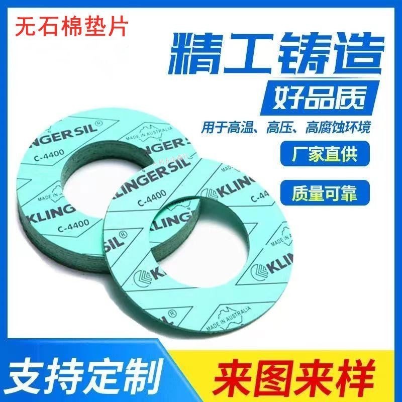 滿99元出貨 ⚡可開發票⚡ 耐油芳綸纖維NAS墊片無石棉板墊法蘭耐高溫密封墊非石棉橡膠船用