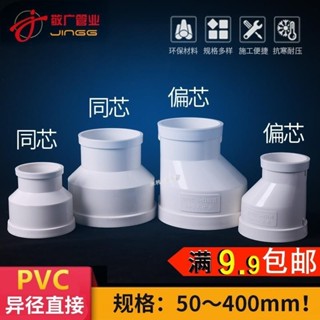 ⚡永利五金⚡購滿99出貨 同心異徑變徑圈75100 160塑膠煙管PVC大小頭排風管道變徑轉換接頭