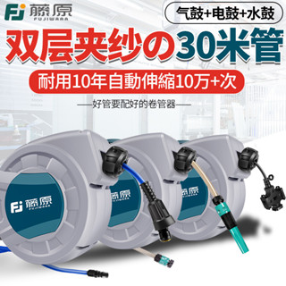 🔥免運 氣鼓 電鼓 藤原氣鼓自動伸縮汽修氣管卷管器電鼓水鼓汽車美容捲線器收管器