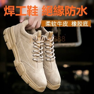 現貨在臺🔥反絨牛皮耐高溫焊工鞋 透氣防臭安全鞋 耐火花防濺燙 防砸防刺穿 工作鞋 鋼頭鞋 防護鞋 電焊鞋工地鞋