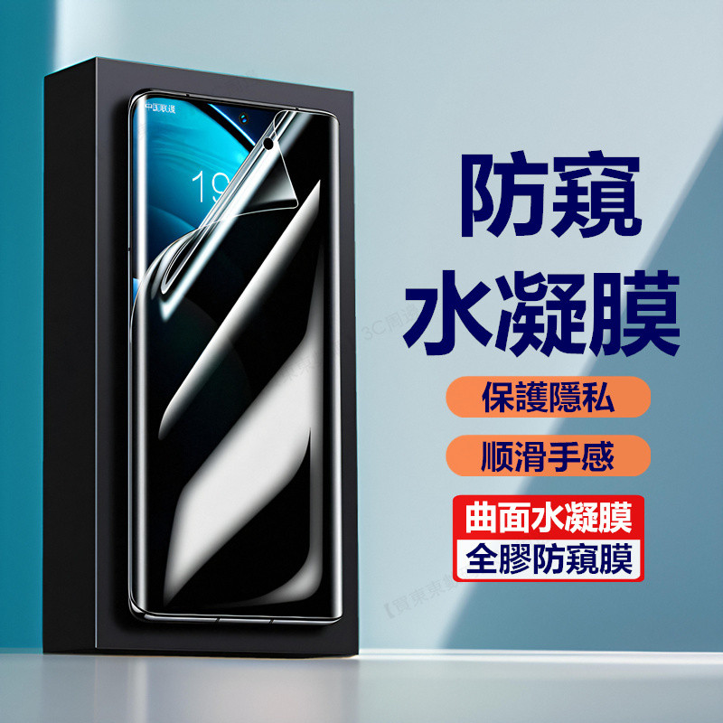 防偷窺水凝膜 熒幕貼 VIVO V50 X200 Pro 保護貼 熒幕貼 亮面防窺 高清藍光 霧面 防窺膜 軟膜 保護膜