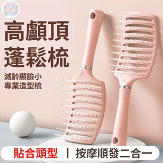 🍅梳子 排骨梳 直發梳 離子梳 大彎排骨梳 按摩梳 按摩頭皮梳 九排梳 弧形梳 空氣髮梳 護髮梳 鏤空按摩梳