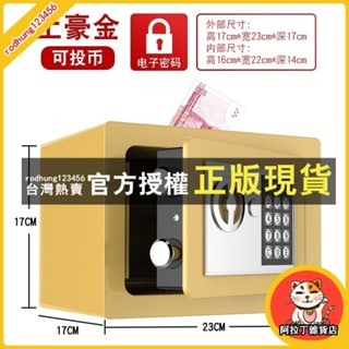 臺灣出貨 保險箱 保險櫃 兒童保險櫃家用特價辦公家用保險箱小型報警迷你密碼箱成人儲蓄罐
