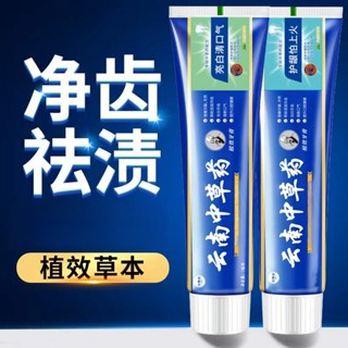 在臺現貨雲南中草藥牙膏去漬去口臭薄荷清新口氣中藥牙膏