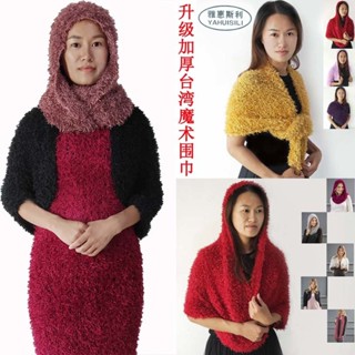 臺灣百變魔術圍巾披肩女秋冬款針織毛線韓版多功能披肩圍脖女百搭11.22