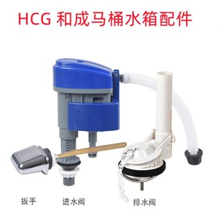（超值秒發）HCG和成矮馬桶水箱配件C300 C360 C4230 C4232 C3340 進水排水閥