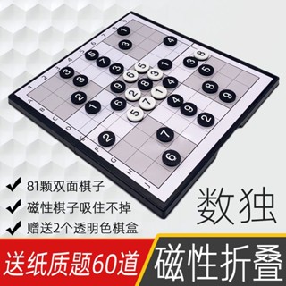 磁性數獨九宮格小學生入門棋盤邏輯類益智思維訓練玩具階梯遊戲棋pdd//25331