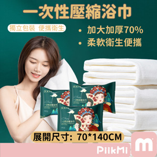 【隔日到貨】壓縮毛巾 擦臉巾 一次性毛巾 洗臉巾 拋棄式毛巾 旅行毛巾 毛巾 純棉加厚 一次性壓縮毛巾