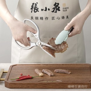💯臺灣出貨#張小泉不銹鋼廚房剪刀鋁閤金剪強力傢用剪多功能鷄骨剪食物大剪子