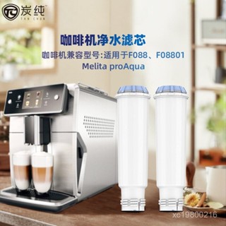 咖啡機過濾器適配AEG Bosch Gaggenau Krups Meli. tta Neff Siemens咖啡機