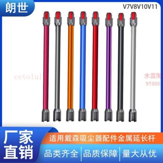適配戴森吸塵器延長桿加長桿配件金屬管導電管直管V7V8V10V11-臻榀💝優選