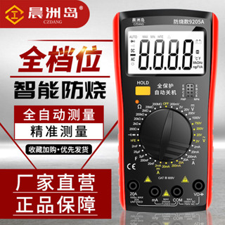 現貨晨洲島萬用錶數字高精度全自動智慧防燒維修電工專用多功能萬能錶萬用電表 電工 維修 萬用表 電流表
