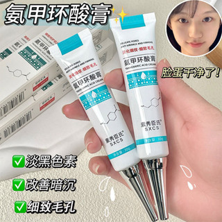 臺灣出貨 淡化黑色素 細紋 改善暗沉 細膩毛孔 保溼 補水 溫和 亮膚軟膏 保濕膏 精華乳 乳霜 精華膏