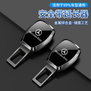 💥賓士電鍍合金安全帶延長器 適用於E300l C260L E200 A級 Glc GLB 汽車安全帶卡扣 延長器插頭