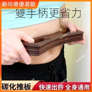 🥇碧尚億✨免運✨ 深槽刮痧板小巧月亮型帶脈推板疏通肩頸四肢快速按摩懶人全身刮痧 刮痧器 艾灸刮痧按摩 刮痧神器 正品