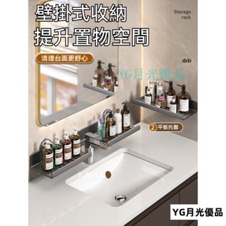 🌜優質低價🌛 浴室置物架 衛生間置物架 牆壁置物架 掛壁置物架 吸盤化妝品置物架 洗手間牆上收納架 無痕置物架 浴室掛架