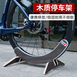 現貨✦實木家具腳✦ 公路自行車木質停車架立式山地車腳撐便攜展示架家用木製架子