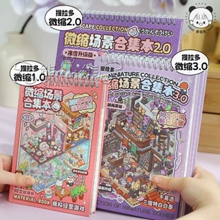 12H出貨✨隔日達💕臺灣出貨🔥【提拉多系列3.0】提拉多微縮場景合集本造景貼紙小屋場景帖紙女孩兒童玩具diy貼畫