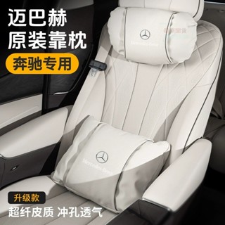 👍蝦皮甄選直供#適用賓士汽車頭枕S級邁巴赫護頸枕E300LC260L腰靠GLC車內裝飾用品