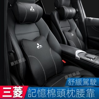 Mitsubishi 三菱 汽車頭枕 FORTIS COLT PLUS Outlander 頸枕 腰靠 記憶棉靠枕※豪派