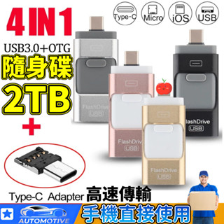 【臺灣現貨🔥】typec隨身碟 2TB隨身碟 隨身碟USB 手機隨身碟 四合一隨身碟 USB3.隨身碟 OTG通用隨身碟