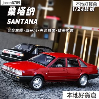 合金模型車 1:24 VW 福斯模型車 大眾 桑塔納 復古車模型 經典模型車 帶聲光 回力玩具車 汽