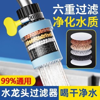 【11.6萬人好評】麥飯石顆粒淨水過濾器防濺可拆洗水龍頭家用自來水濾嘴廚房通用【11.6萬人好評】麥飯石顆粒淨水過濾器防