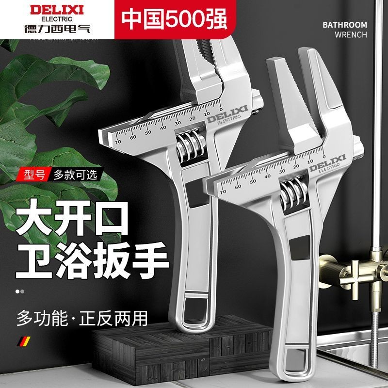 暢銷 [2.24萬人評價品牌正品]德力西電氣衛浴扳手鋁閤金多功能活口活動短柄大開口專用水暖安裝