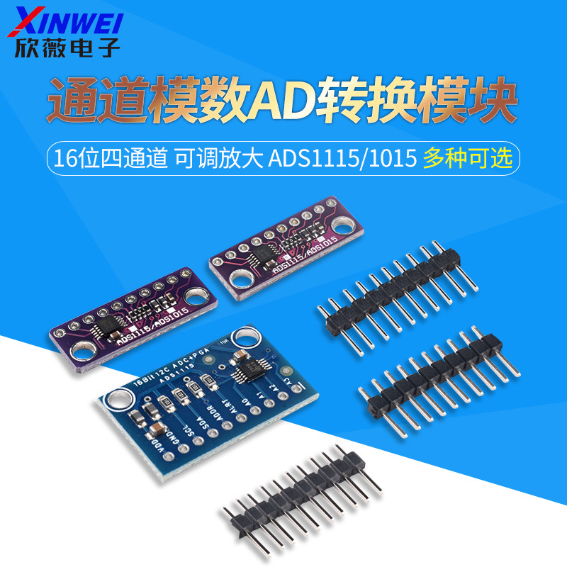 ADS1115/1015 16Bit ADC 4 Channel 通道模數AD轉換模塊 可調放大