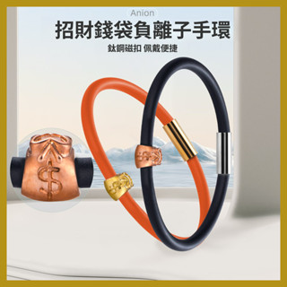 新款招財福錢袋負離子手環女能量運動健康矽膠手環手腕帶現貨男【沃倫勒夫手環】矽膠手鐲#靜電手環#靜電男女無線防水#能量平衡