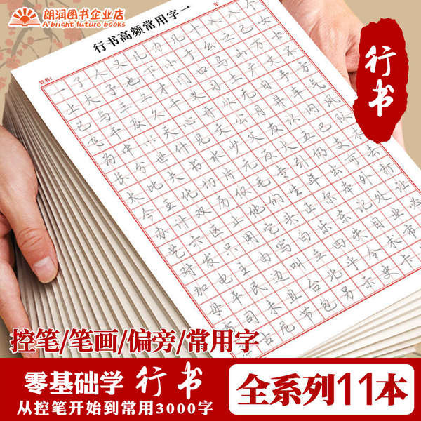 練字本繁體 練字筆 練字帖 練字 練字本繁體練字本 書法練字帖 單字本 練字本 行書繁體控筆筆畫硬筆訓練行楷書法練字成人