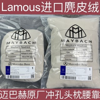 車用麂皮絨 奔馳邁巴赫汽車通用頭枕 車用護頸 枕靠 寶馬車載頸椎腰靠墊 護腰靠墊 腰靠頭枕 汽車通用頭枕