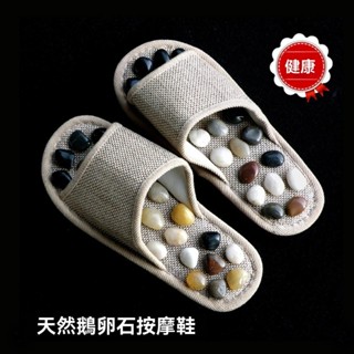 👣鵝卵石足底按摩拖鞋 穴位按摩保健鞋 防滑男女家居鞋 情侶石子鞋 腳底按摩鞋 提筋鞋 指壓鞋養生鞋 按摩穴道鞋 母親禮物