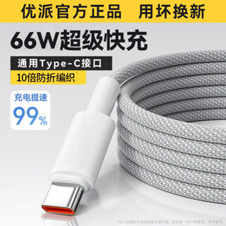 新品現貨浩酷type-c數據線6a快充66W適用華為小米榮耀vivo安卓手機充電線20250421