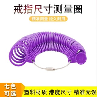 【臺灣出貨】港度戒指 圈首飾 手指號碼 婚戒 尺寸測量工具 男女戒指 訂製標準手寸環