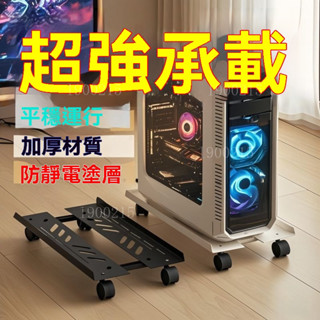 🔥桃園出貨 電腦主機托架支架可移動機箱底座帶滑輪置物架傢用辦公室臺式託盤
