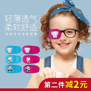 眼罩 眼罩睡眠 遮光眼罩 兒童弱視遮光眼罩獨眼龍單眼矯正訓練斜視遮擋罩遮蓋布眼鏡遮蓋罩
