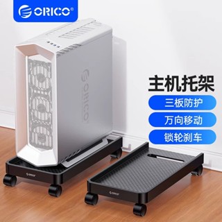 ORICO/奧睿科臺式電腦機箱托架底座託盤主機箱置物架子帶輪可移動