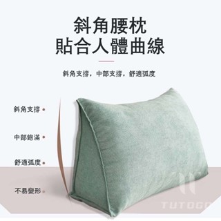 日系簡約三角靠枕 床靠枕 沙發靠墊 護腰枕 抬腿枕 可拆式立體三角靠枕 人體工學設計 床頭靠枕