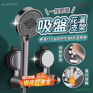 🚚臺中現貨🚚🌟浴室花灑吸盤支架🌟可移動 吸盤花灑 花灑支架 蓮蓬頭掛架 牢固可靠 浴室 無痕強力吸盤 淋浴間 蓮蓬頭支架