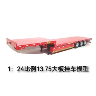 1:24卡車模型合金掛車大板模型 合金大板模型 全新包郵