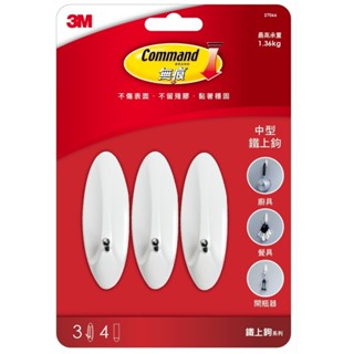 3M 無痕中型鐵上鉤量販包 3入