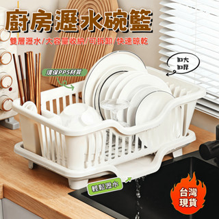 🔥加大加厚🔥廚房瀝水碗籃 家用瀝水碗櫃 晾乾碗筷櫃 大容量餐具收納碗籃 環保材質瀝水碗架 瀝水架 收納架 碗架 洗菜籃