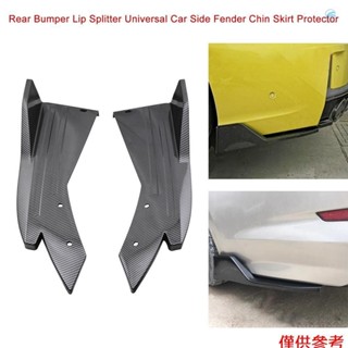 Crtw 後保險槓唇分離器碳纖維通用汽車側擋泥板鰭車身唇擾流板下巴裙保護器,黑色
