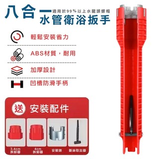 8合一多功能水槽扳手
