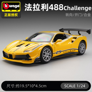 [GT-M]模型 bburago 1：24 法拉利 488 SF90 STR 拉法 閤金車 壓鑄 精品汽車模型收藏擺件