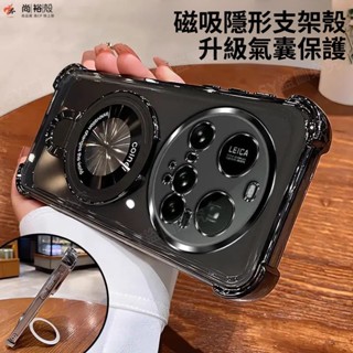 德係進口拜耳 磁吸隱形支架 防摔殼 小米15Ultra 15Pro 15 14 13 全包保護殼 自帶鏡頭貼手機殼
