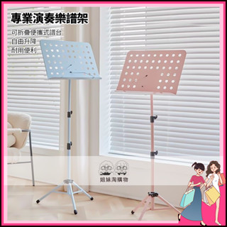 樂譜架 可升降可折疊 小提琴/鋼琴/合唱適用 考研背書支架 穩固防滑 便攜收納