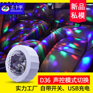 汽車氛圍燈USB七彩聲控led車內裝飾燈車載DJ音樂節奏氣氛燈魔球燈Tanhuali03