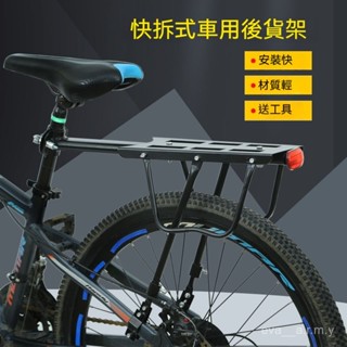 山地車後貨架🔥快拆可調節折疊車後座椅 自行車快拆式後貨架 鋁合金後車架 自行車後貨架 腳踏車後貨架 馬鞍架 腳踏車後座